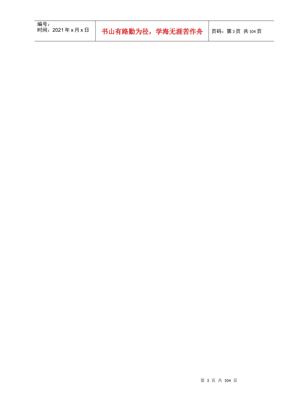 酒店培训--大堂副理运作制度及程序_第3页