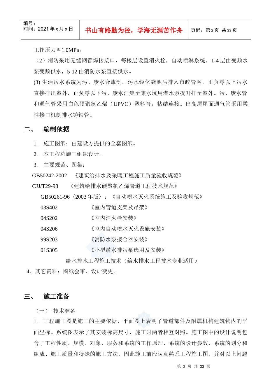 给水排水室内施工组织设计_第3页