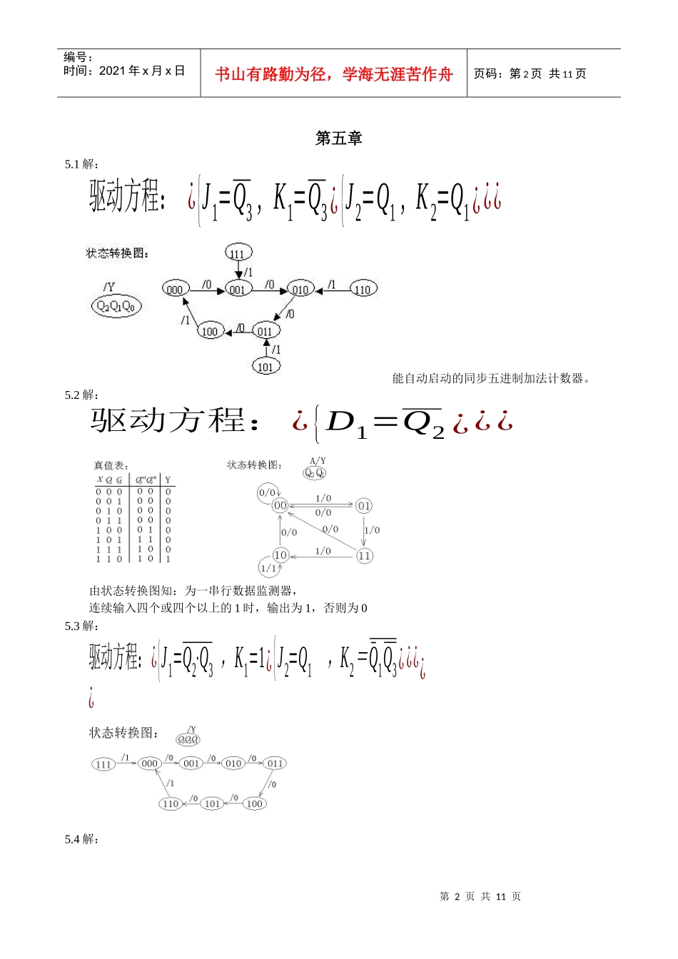 精品大学课件--南开大学数字电子--第五章答案_第2页