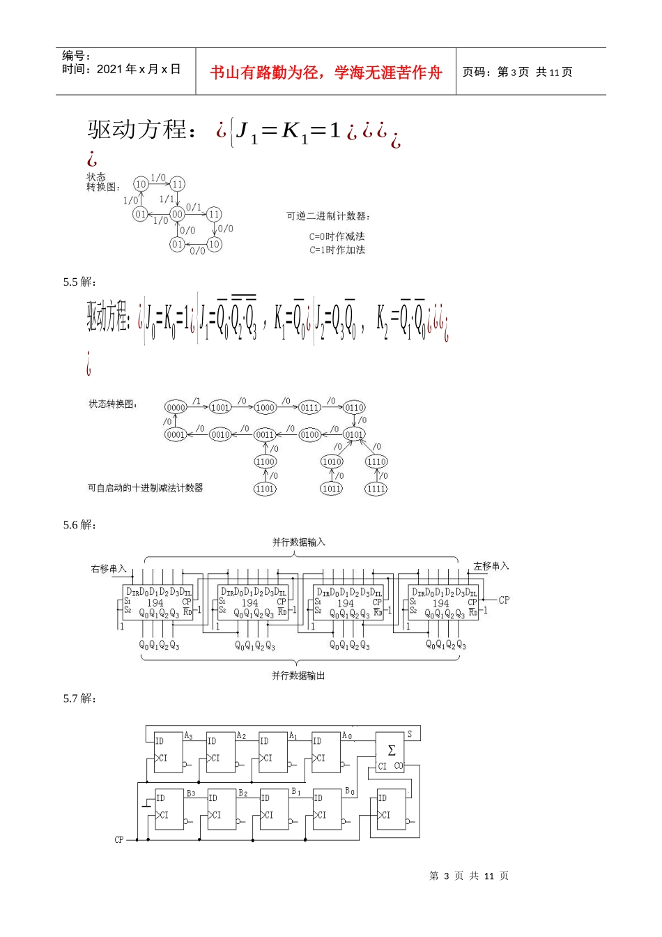 精品大学课件--南开大学数字电子--第五章答案_第3页