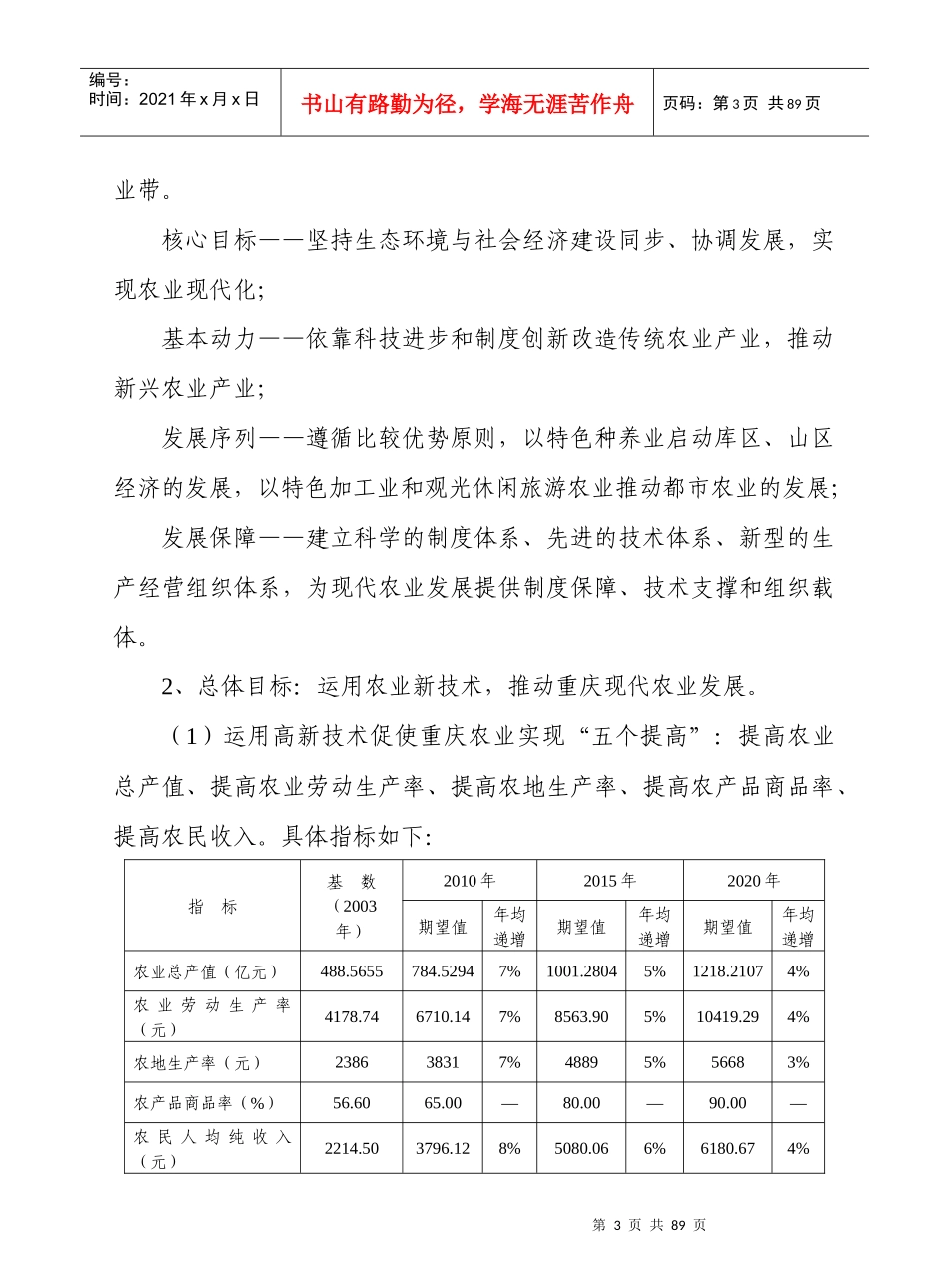 重庆市现代农业科技问题研究(摘要)_第3页