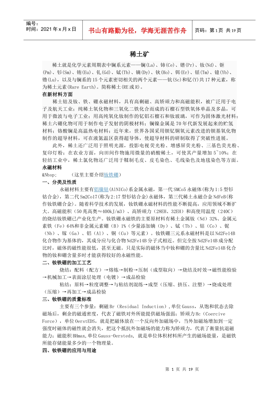 稀土矿5551564911_第1页