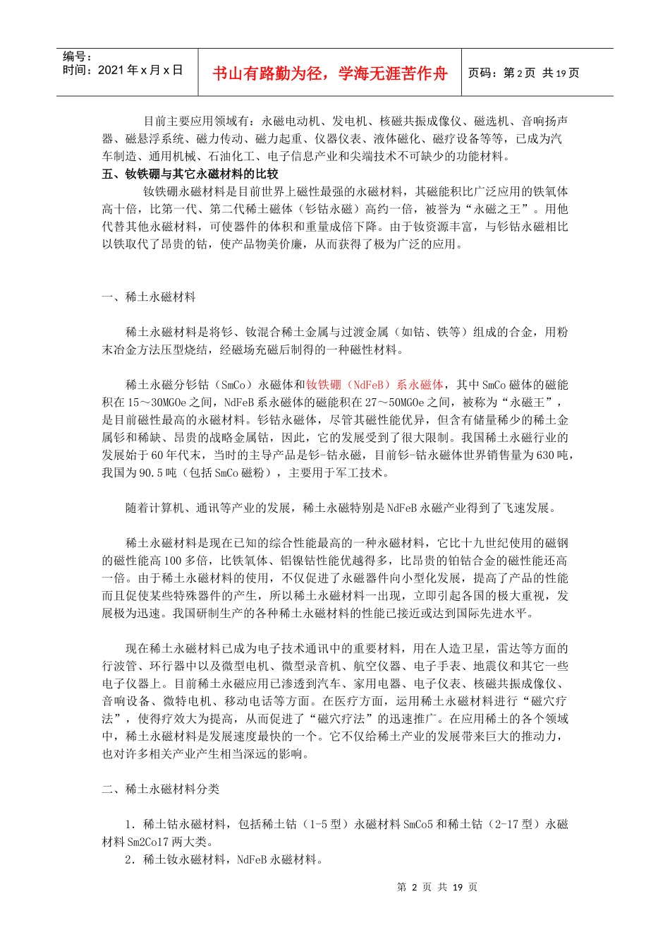 稀土矿5551564911_第2页