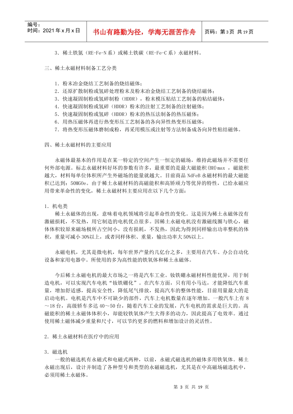 稀土矿5551564911_第3页