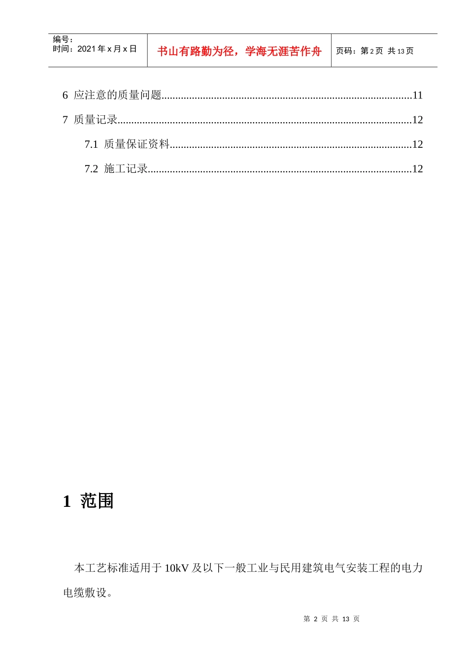 电缆施工技术交底_第2页