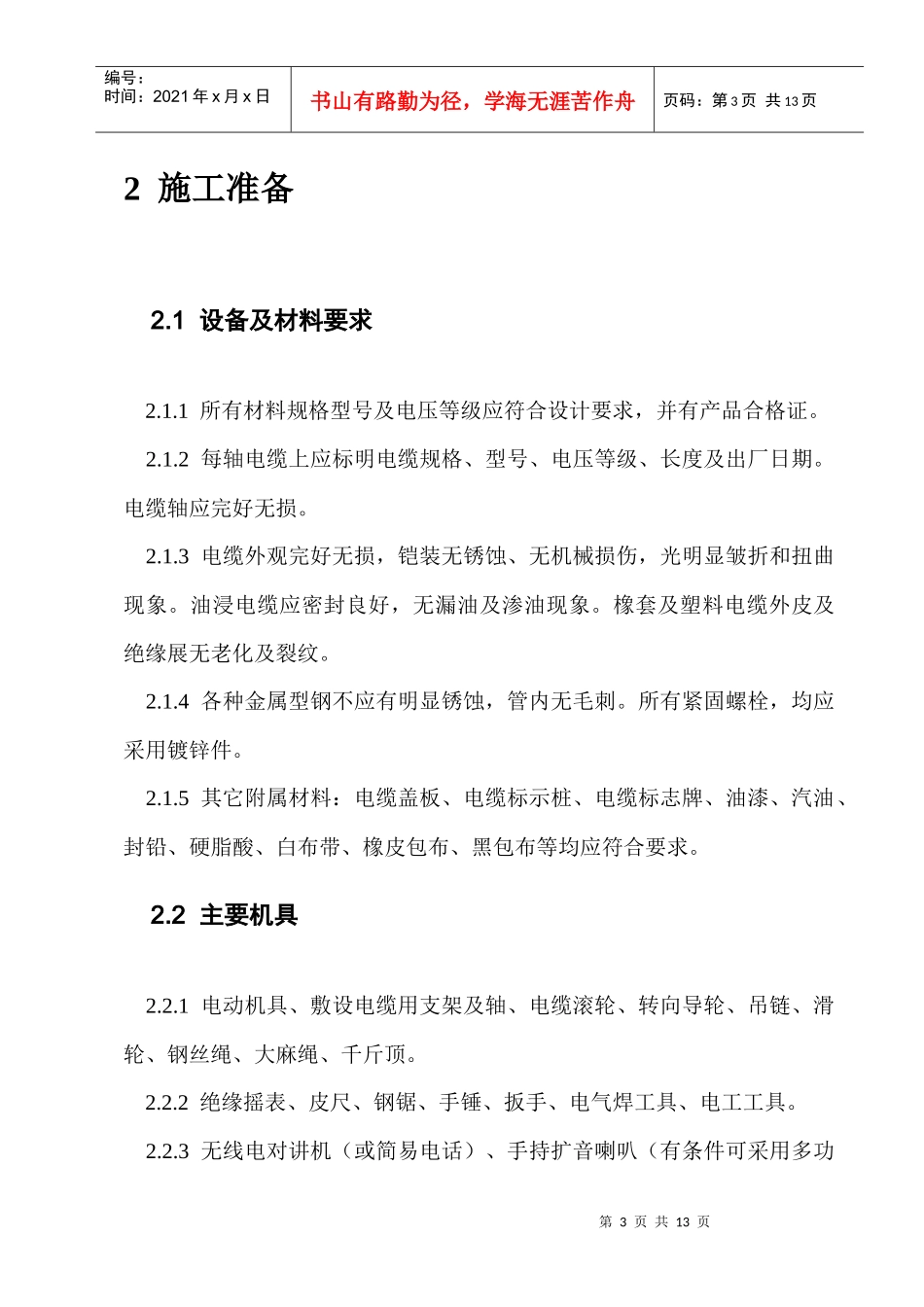 电缆施工技术交底_第3页