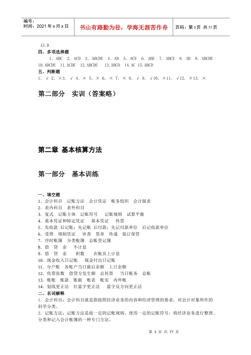 金融企业会计概述_第3页