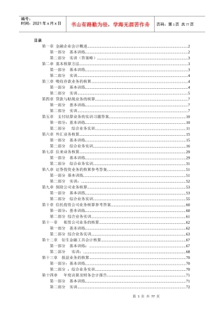 金融企业会计概述