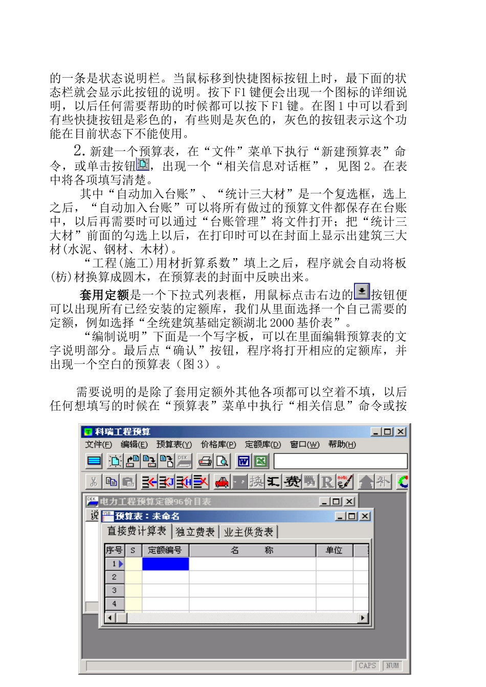 科瑞工程预算软件使用手册_第3页