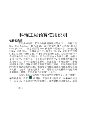 科瑞工程预算软件使用手册