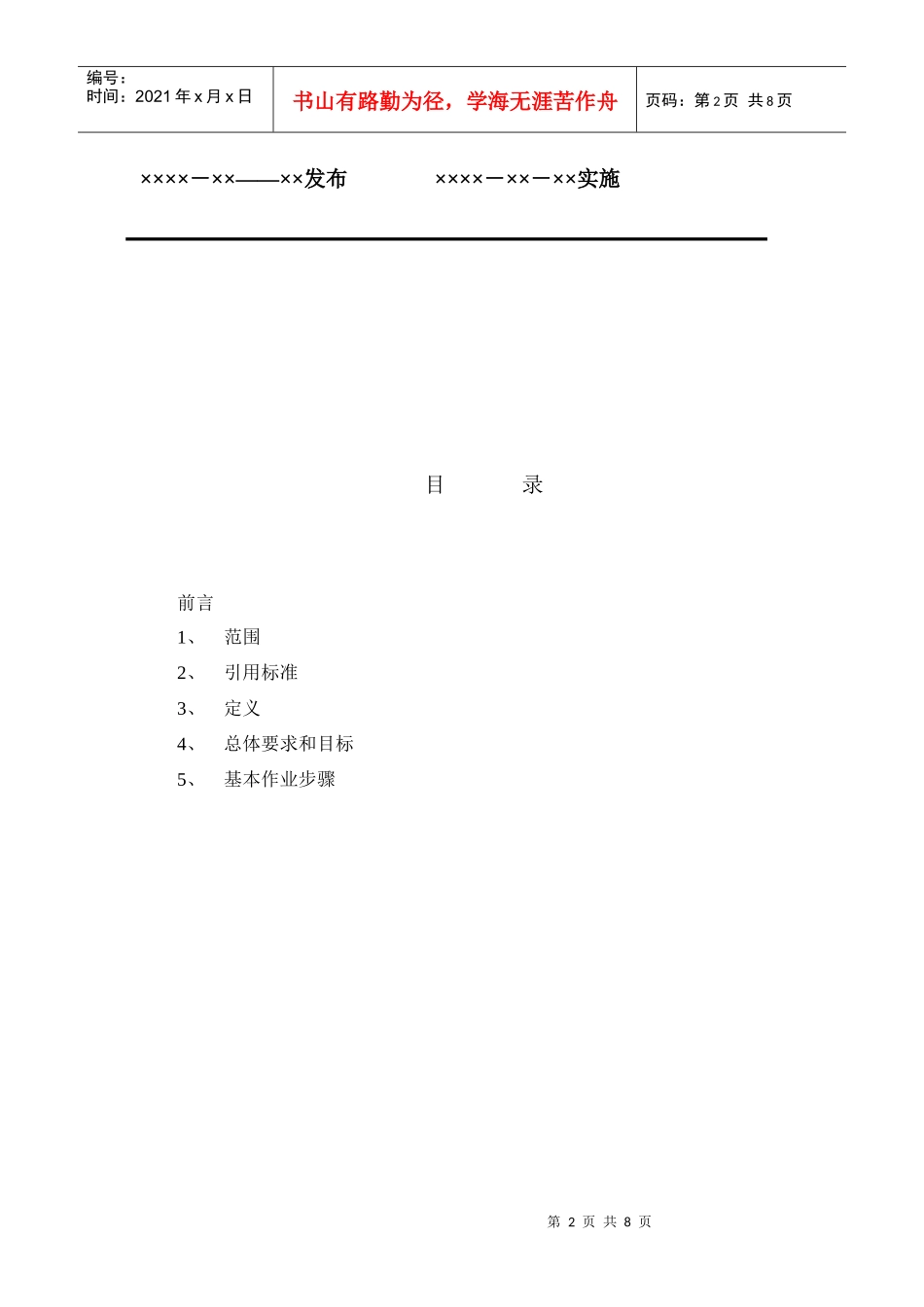 零售企业配送作业设计要求(v11)_第2页