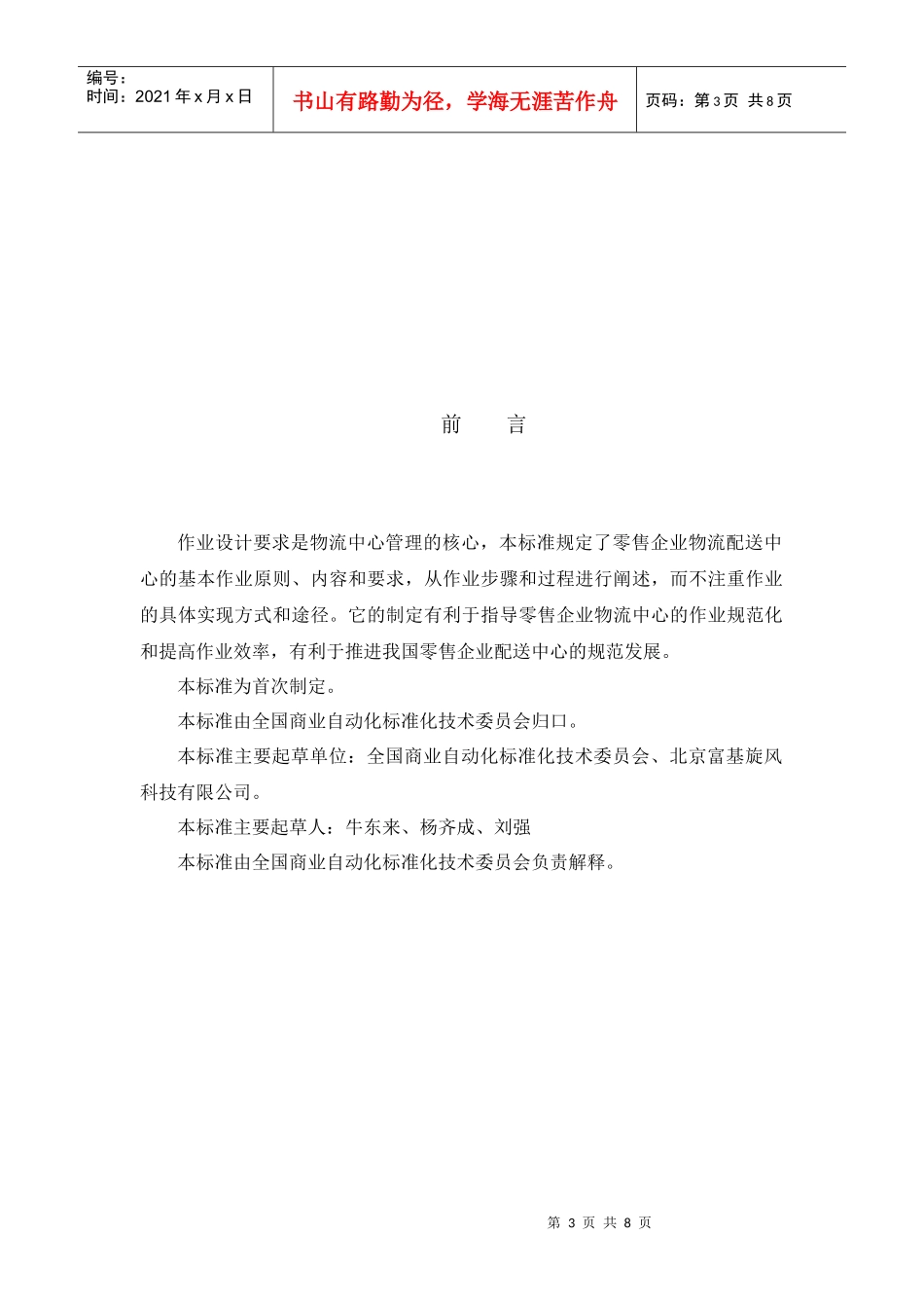 零售企业配送作业设计要求(v11)_第3页