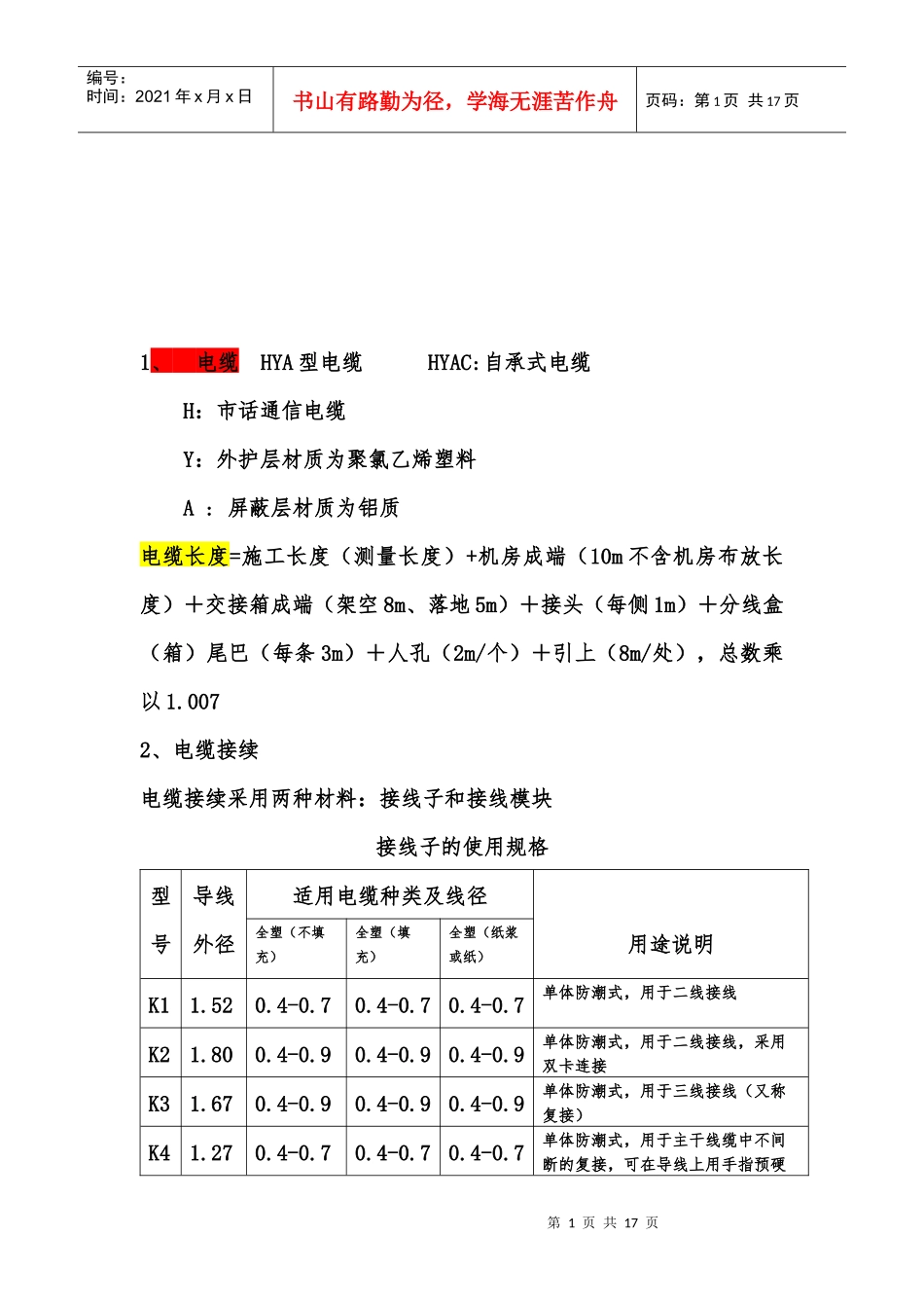 试谈通信材料的计算_第1页
