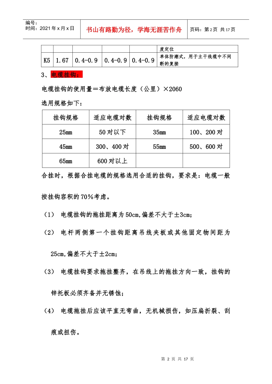 试谈通信材料的计算_第2页