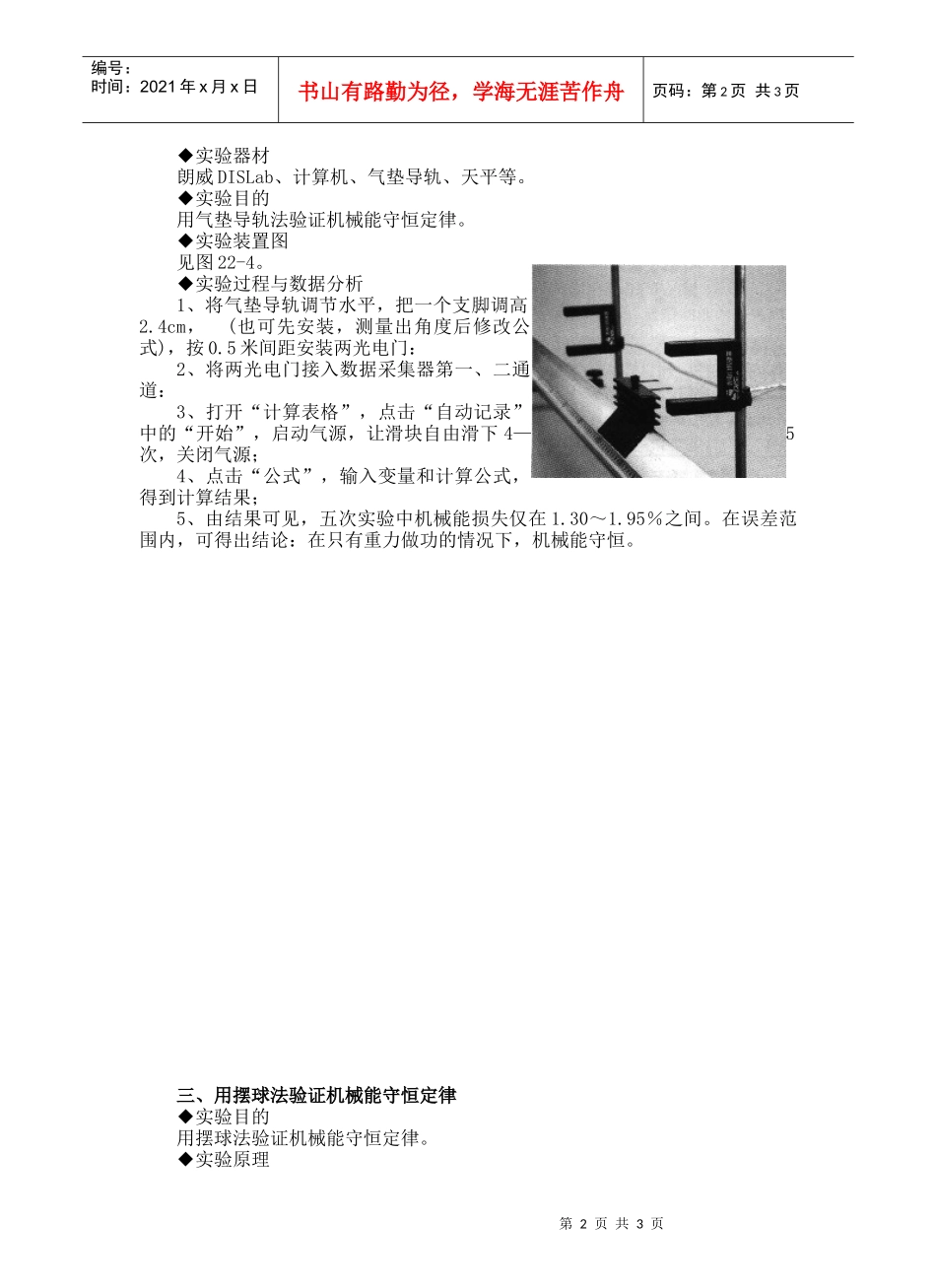 用DIS验证机械能守恒定律的三种方法_第2页