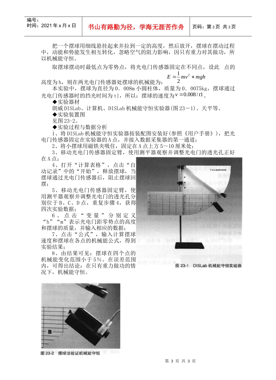 用DIS验证机械能守恒定律的三种方法_第3页