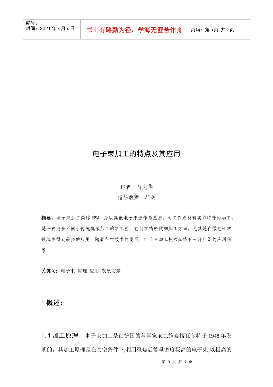 电子束加工论文_第3页