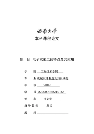 电子束加工论文
