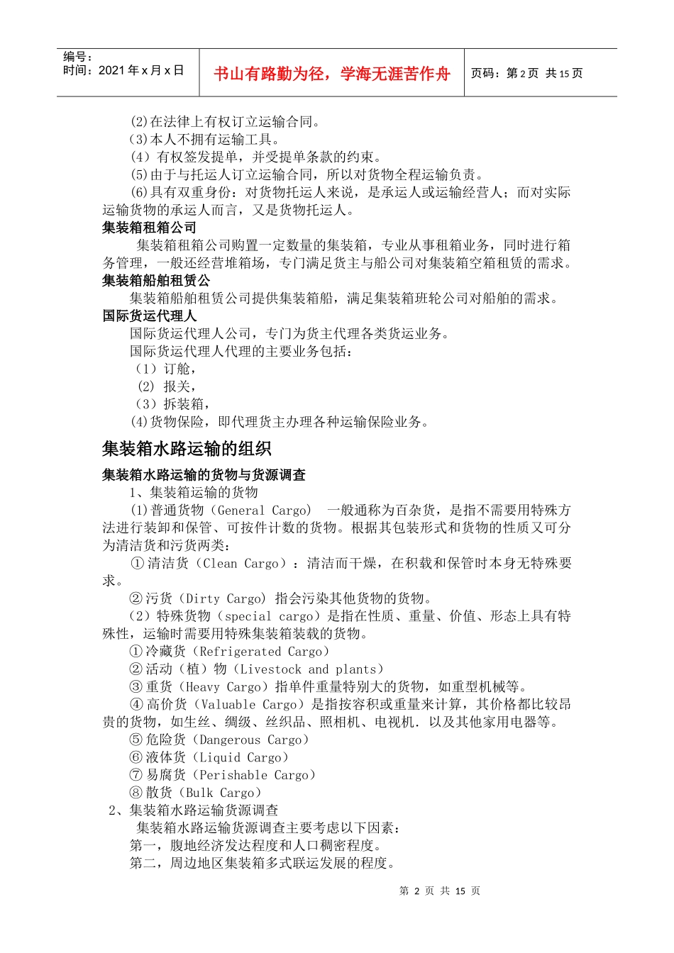 第三章集装箱水路运输实务_第2页