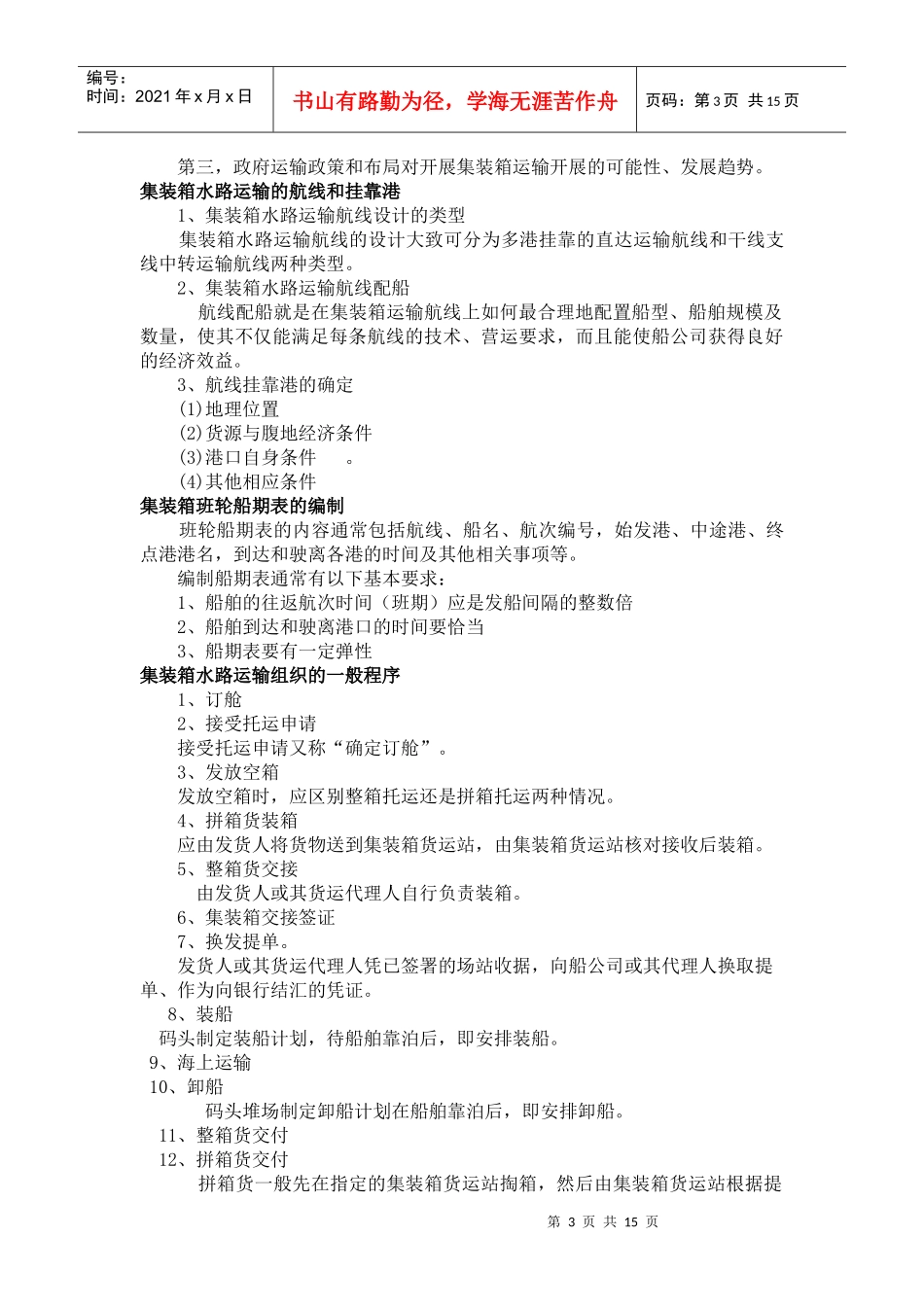 第三章集装箱水路运输实务_第3页