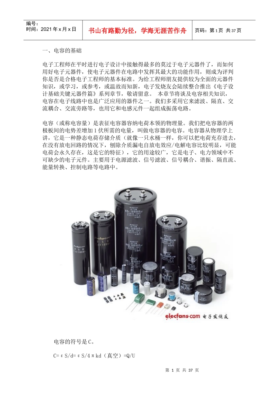 电气基础—电容_第2页