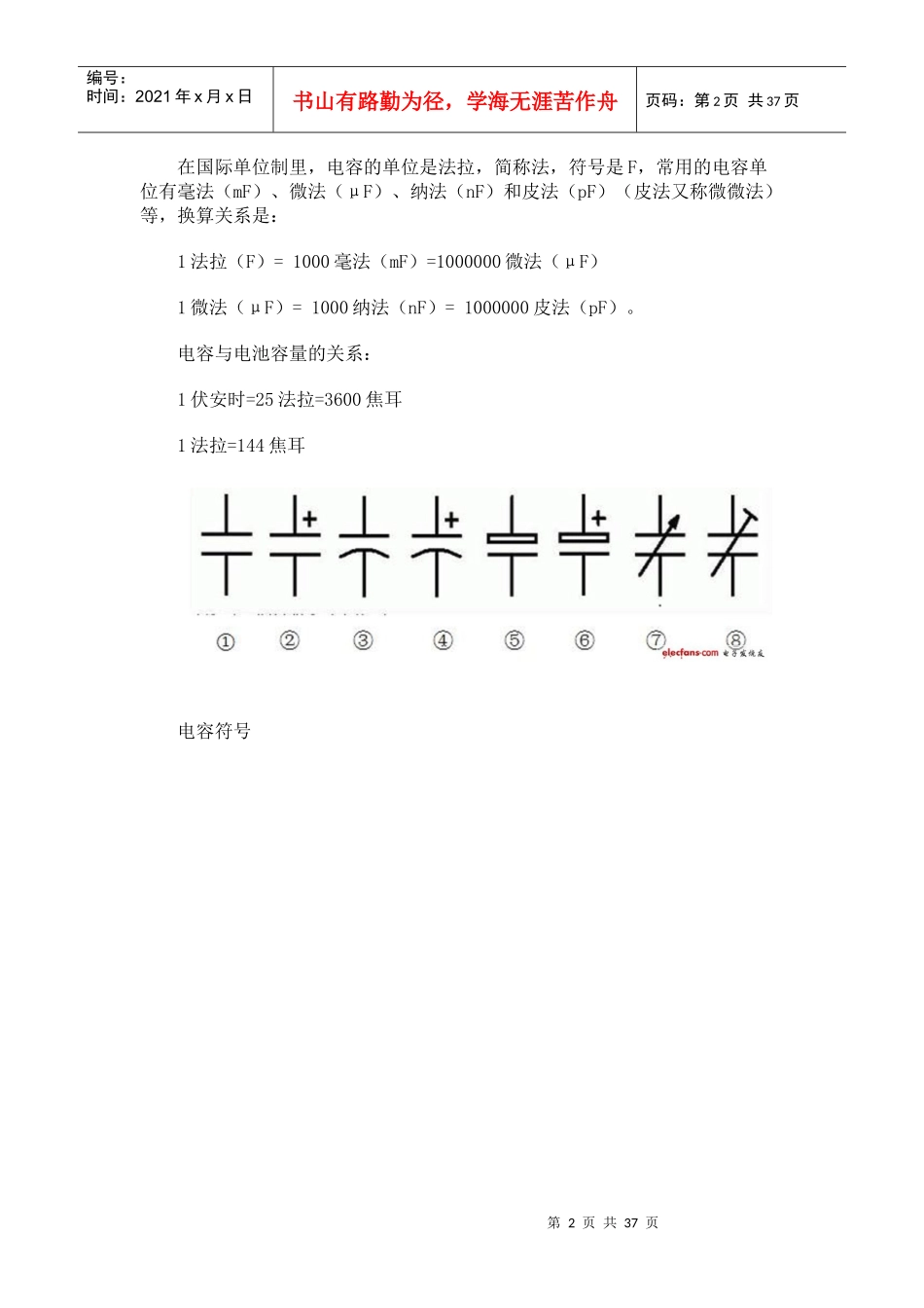 电气基础—电容_第3页