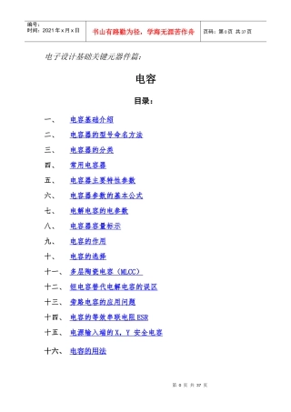 电气基础—电容