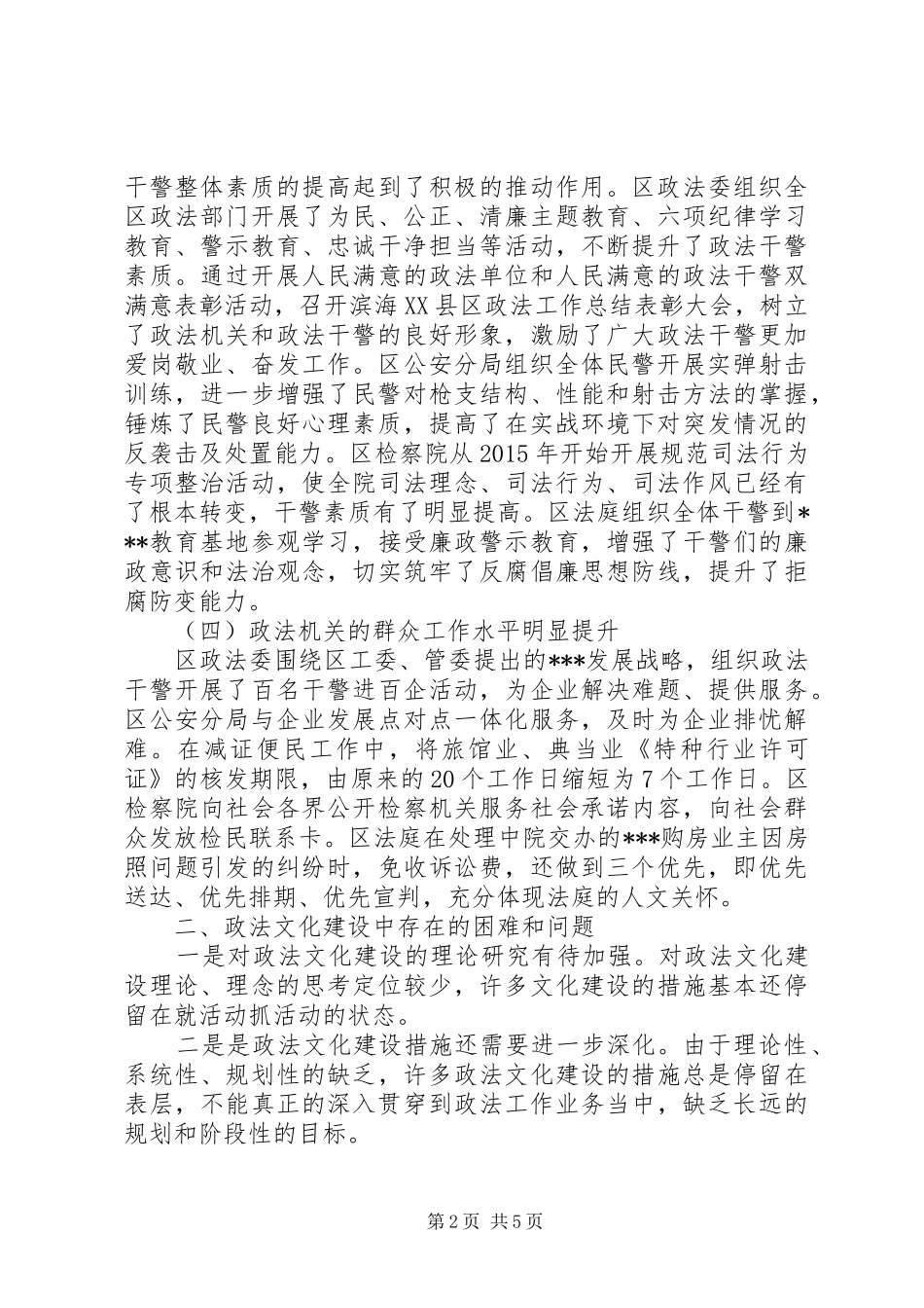 本县政法文化建设情况调研报告_第2页