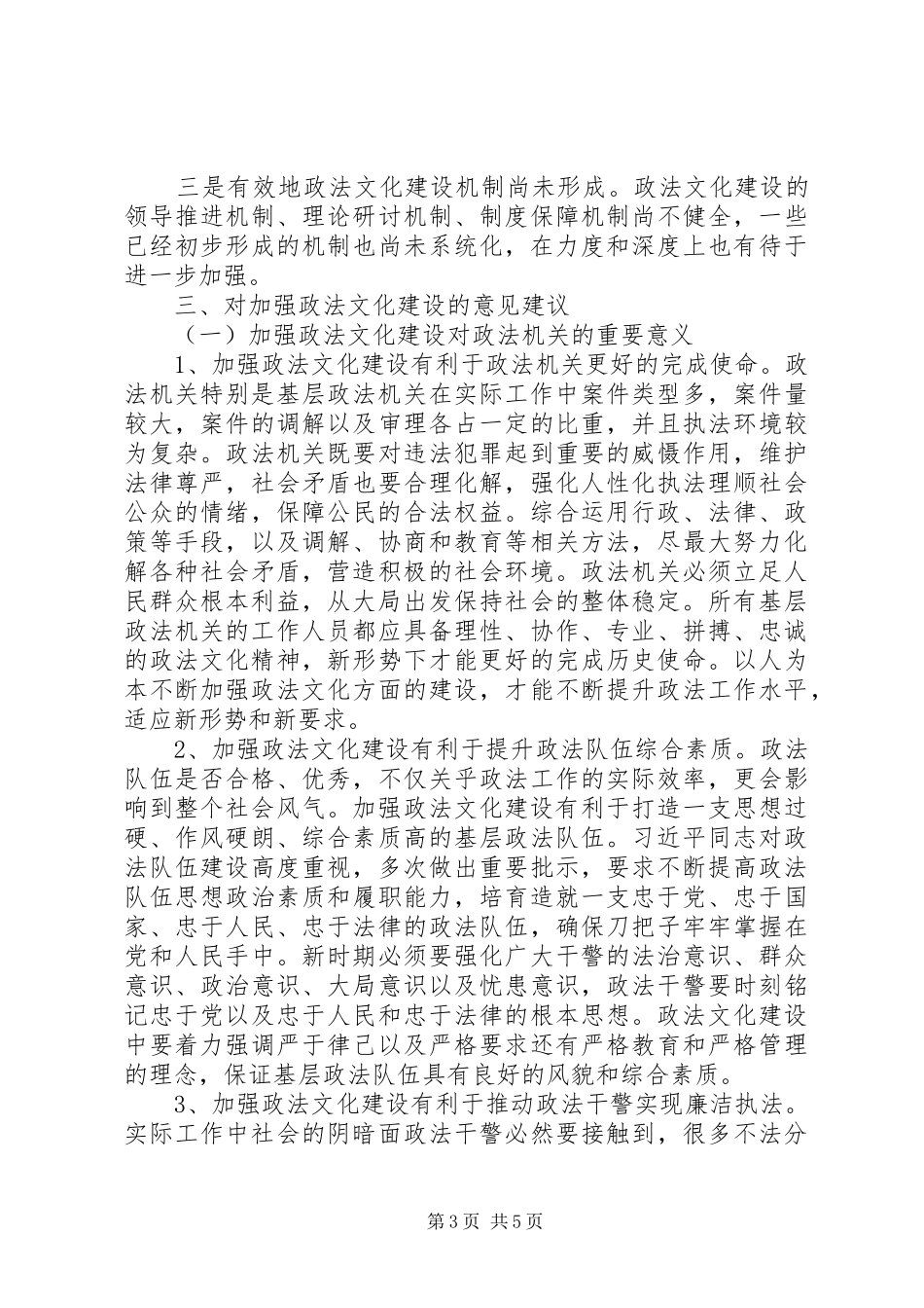 本县政法文化建设情况调研报告_第3页