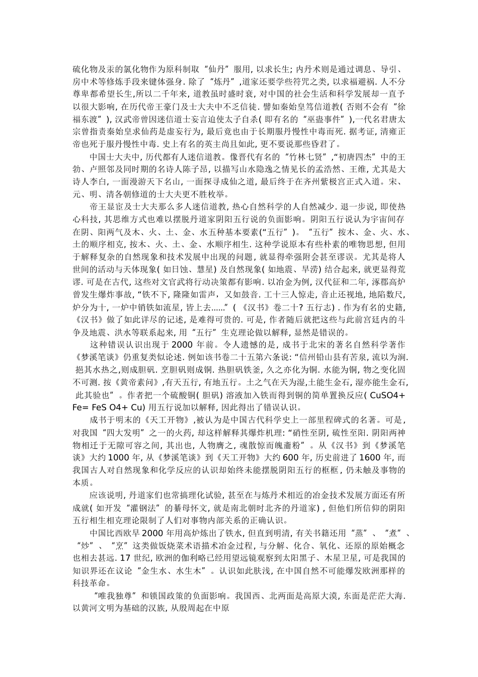 明清以后我国冶金技术落后于西方的原因分析_第2页