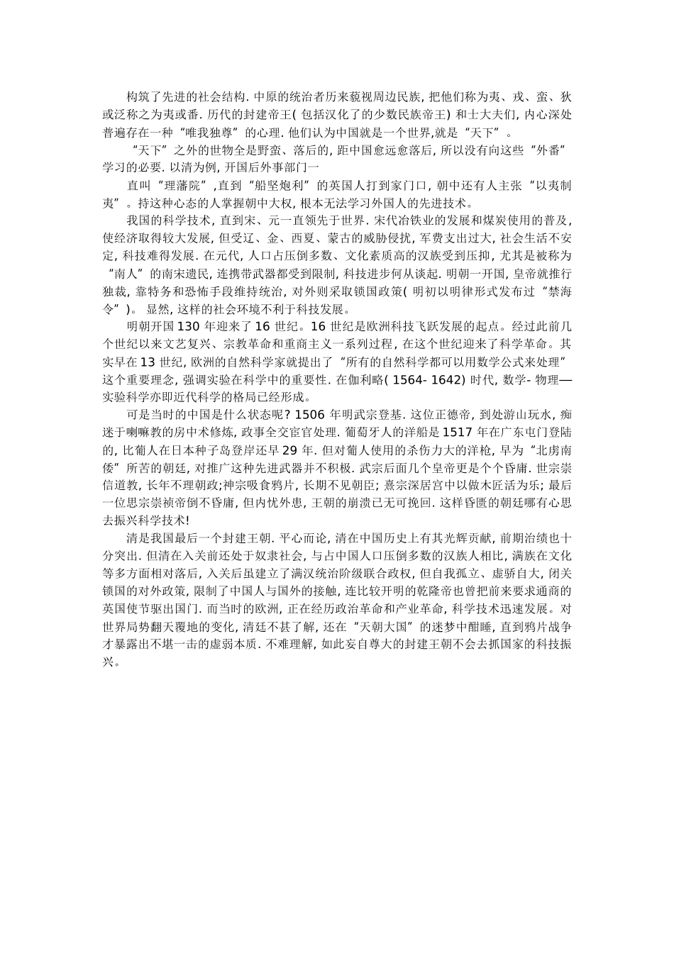 明清以后我国冶金技术落后于西方的原因分析_第3页