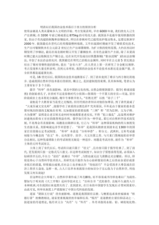 明清以后我国冶金技术落后于西方的原因分析