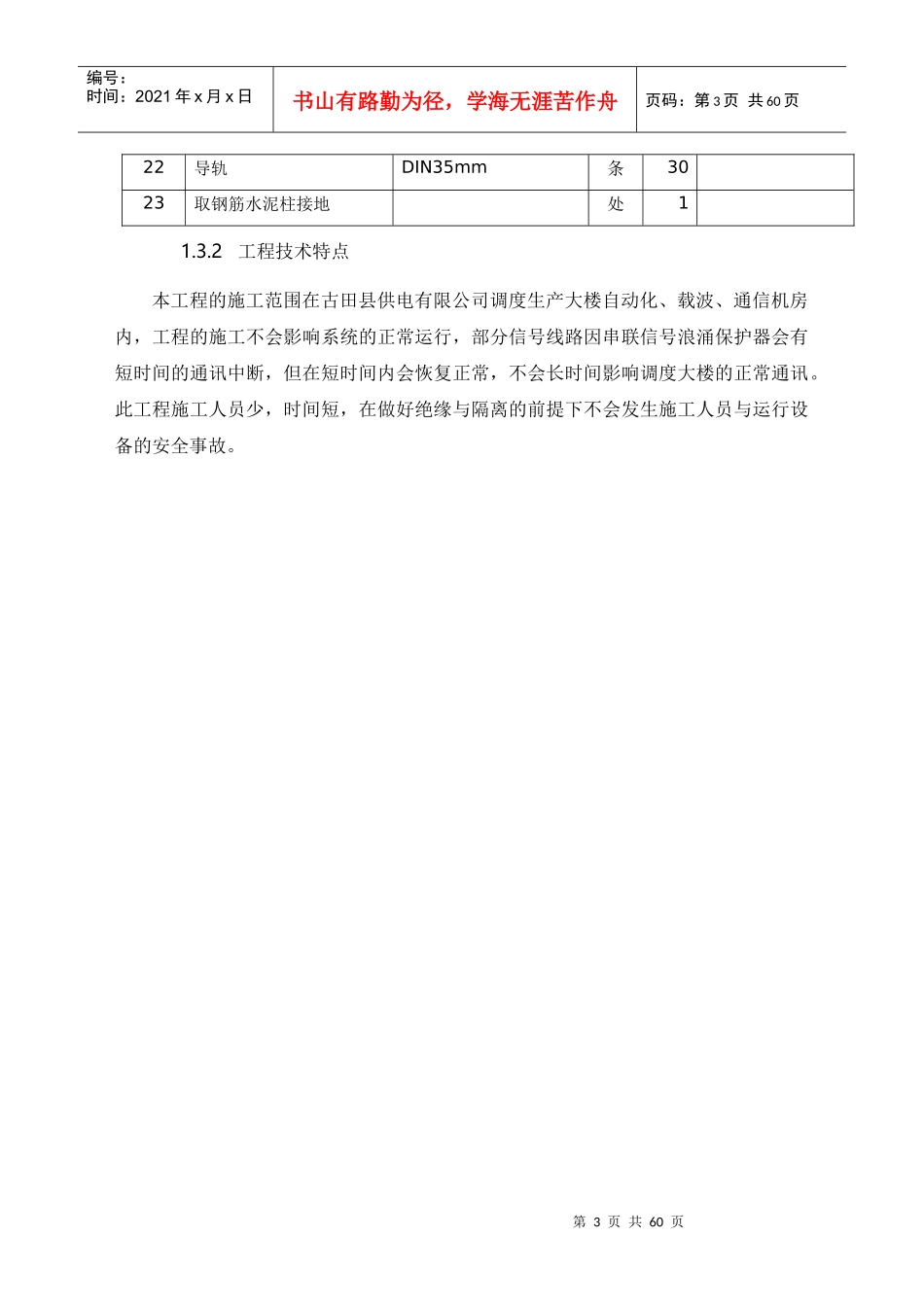 载波、通信机房二次设备防雷工程施工方案_第3页