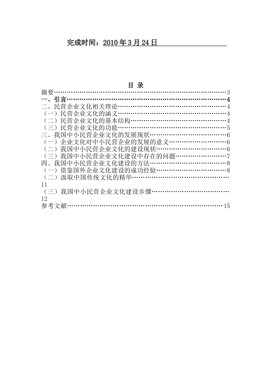 论我国中小民营企业的企业文化建设_第2页