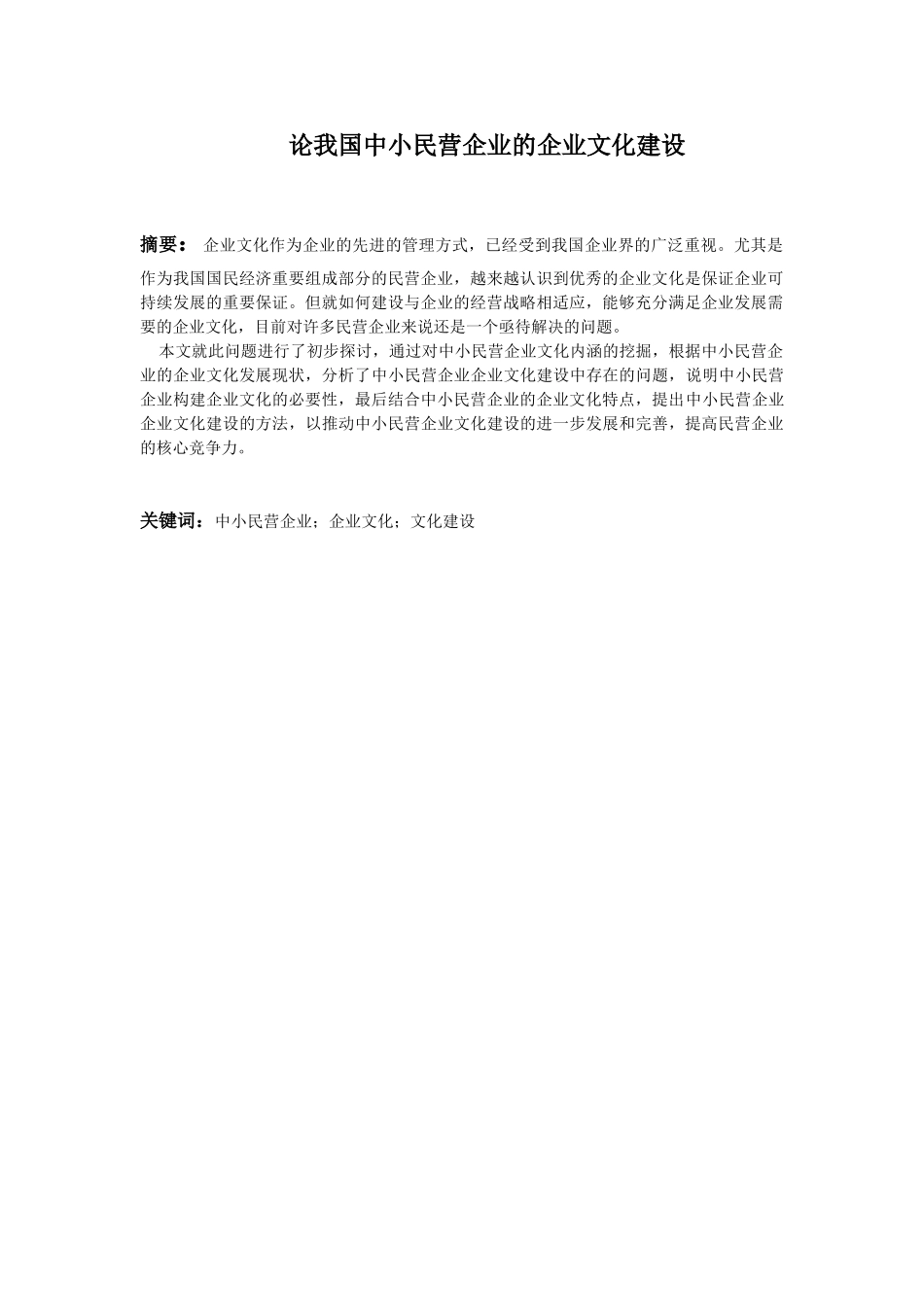 论我国中小民营企业的企业文化建设_第3页