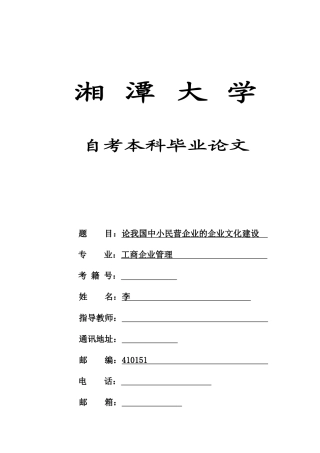 论我国中小民营企业的企业文化建设