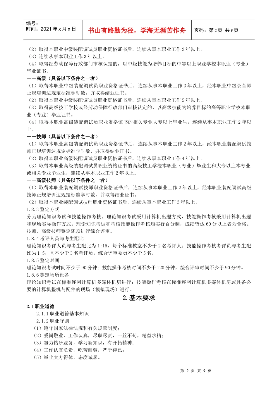 电子计算机(微机)装配调试员_第2页