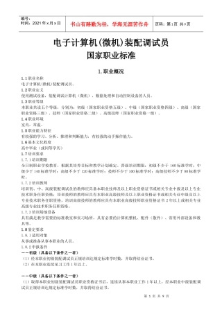 电子计算机(微机)装配调试员