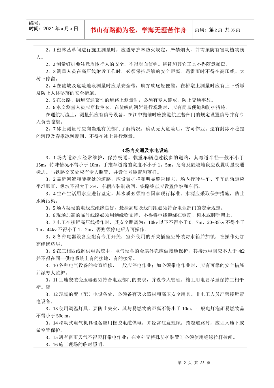 路基工程与桥涵工程安全技术交底_第2页