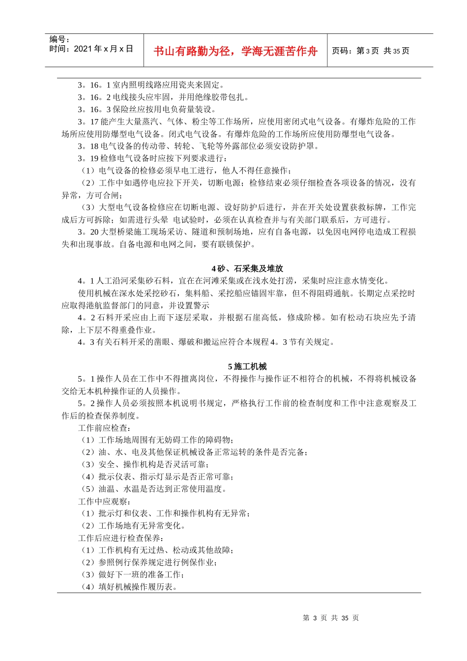 路基工程与桥涵工程安全技术交底_第3页