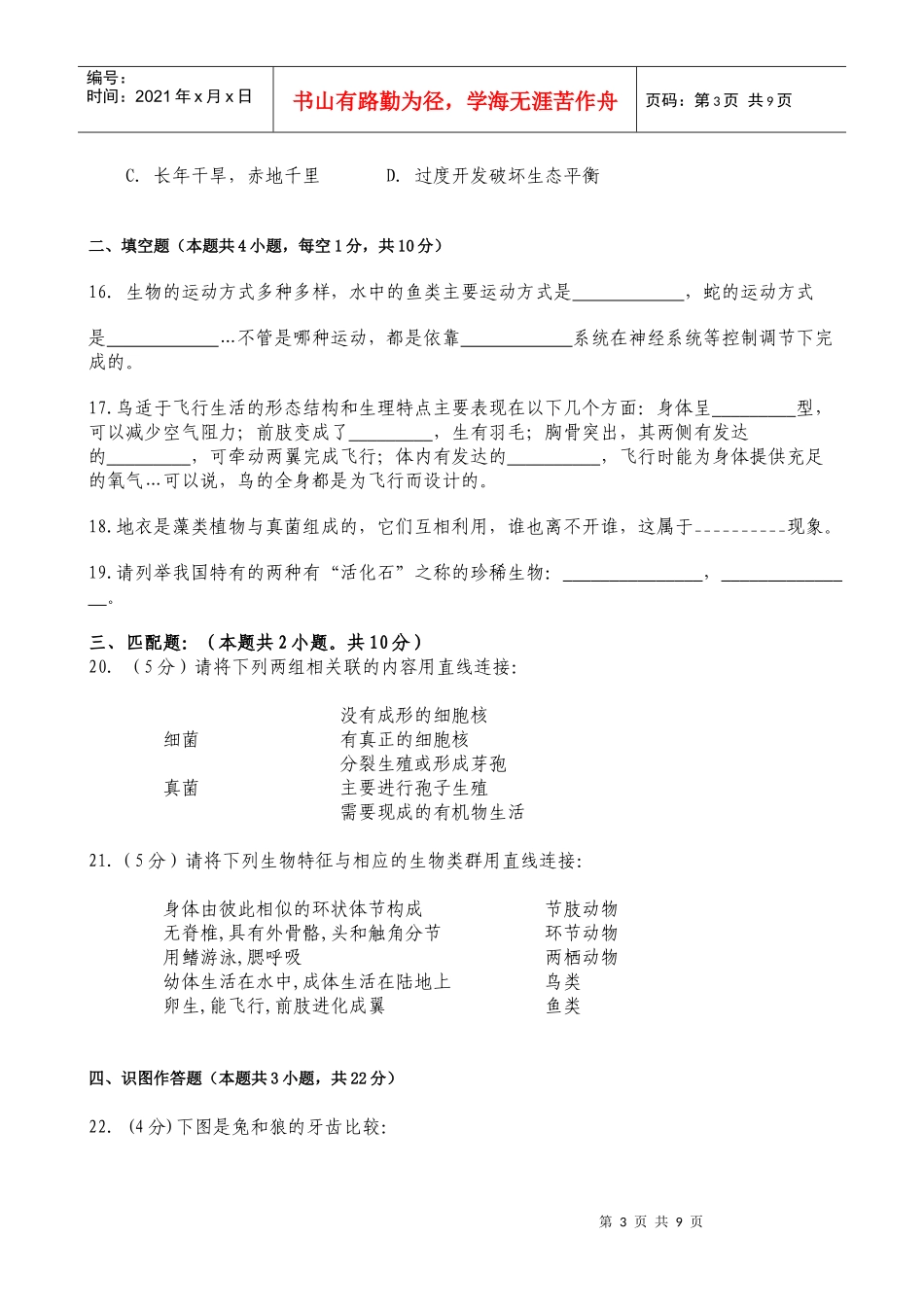 生物学科人教版八年级上册综合复习题_第3页