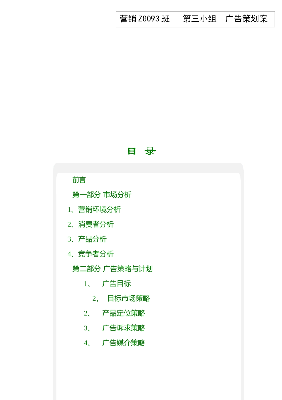 龙山泉啤酒广告策划书样本_第1页