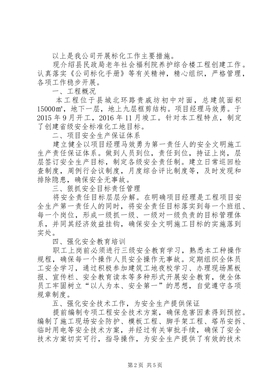 创建省级安全文明工地汇报材料_第2页