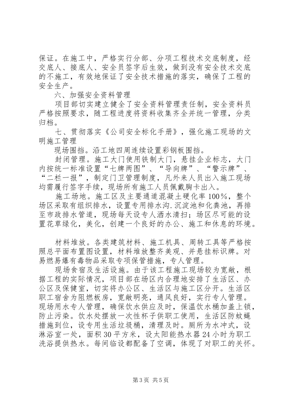 创建省级安全文明工地汇报材料_第3页