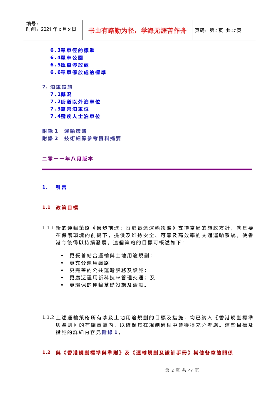 第八章内部运输设施_第2页