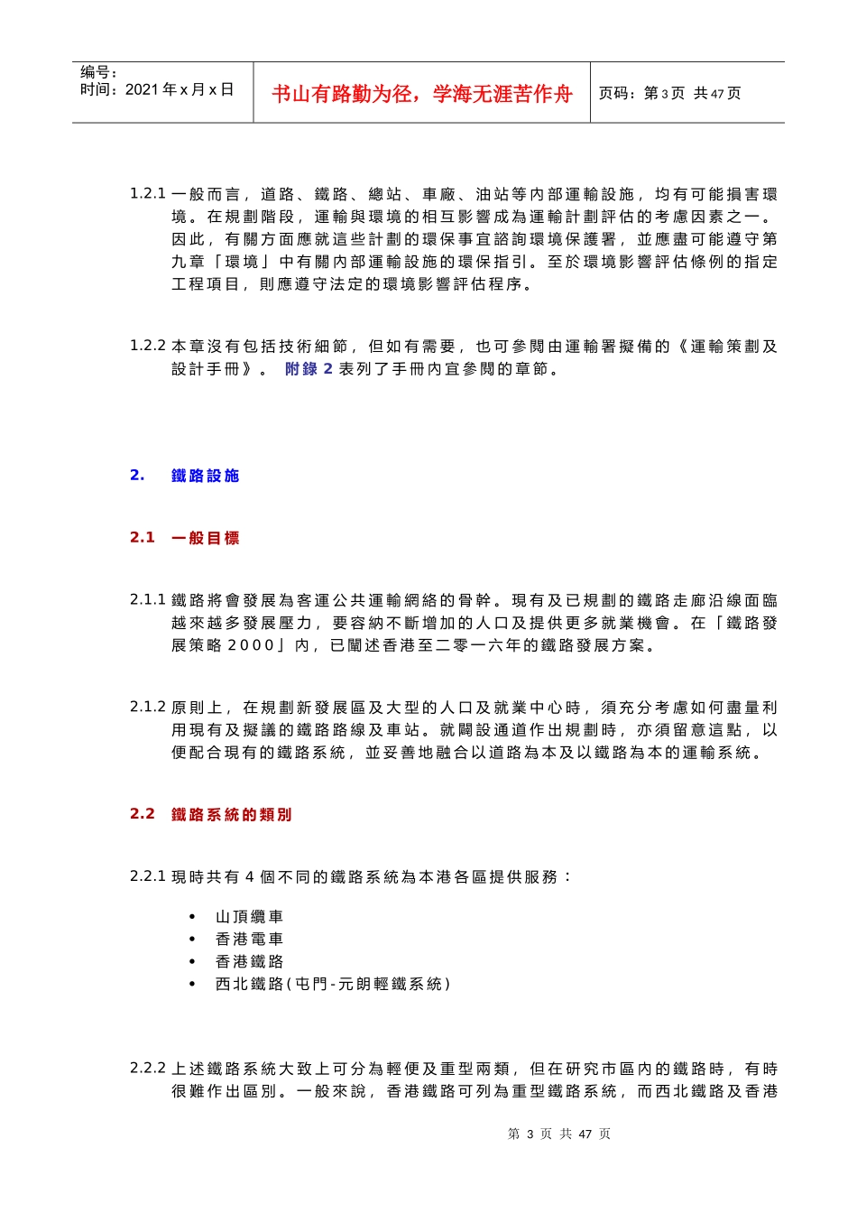 第八章内部运输设施_第3页
