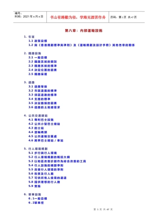 第八章内部运输设施