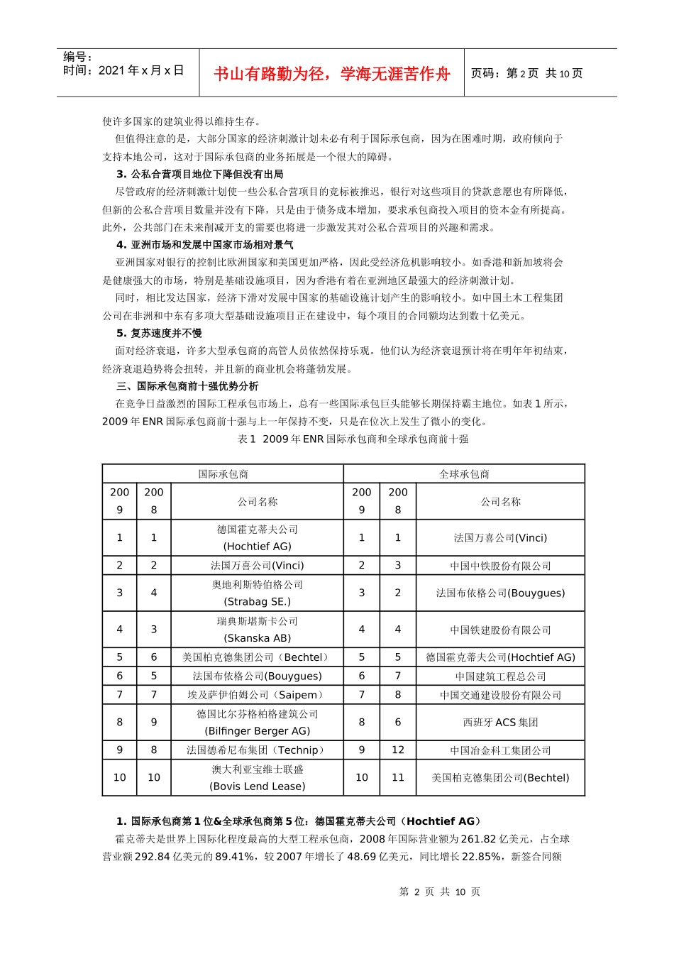 金融危机下的生存和发展_第2页