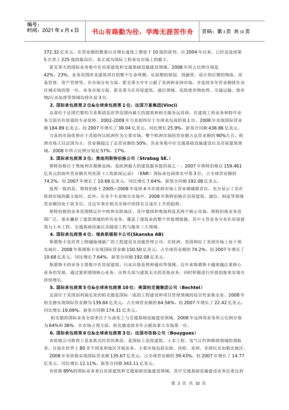 金融危机下的生存和发展_第3页