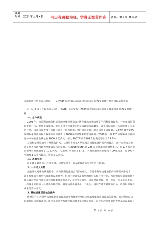 金融危机下的生存和发展